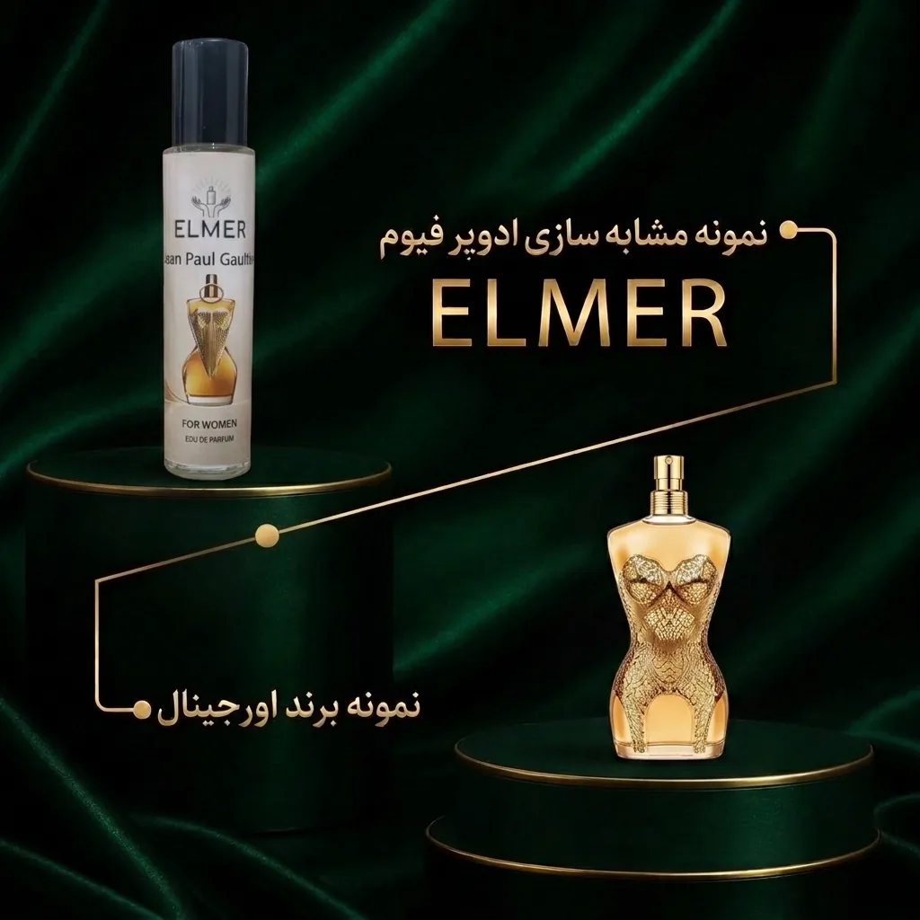 عطر دیواین ژان پل گوتیه ۲۲ میلی‌لیتری ELMER