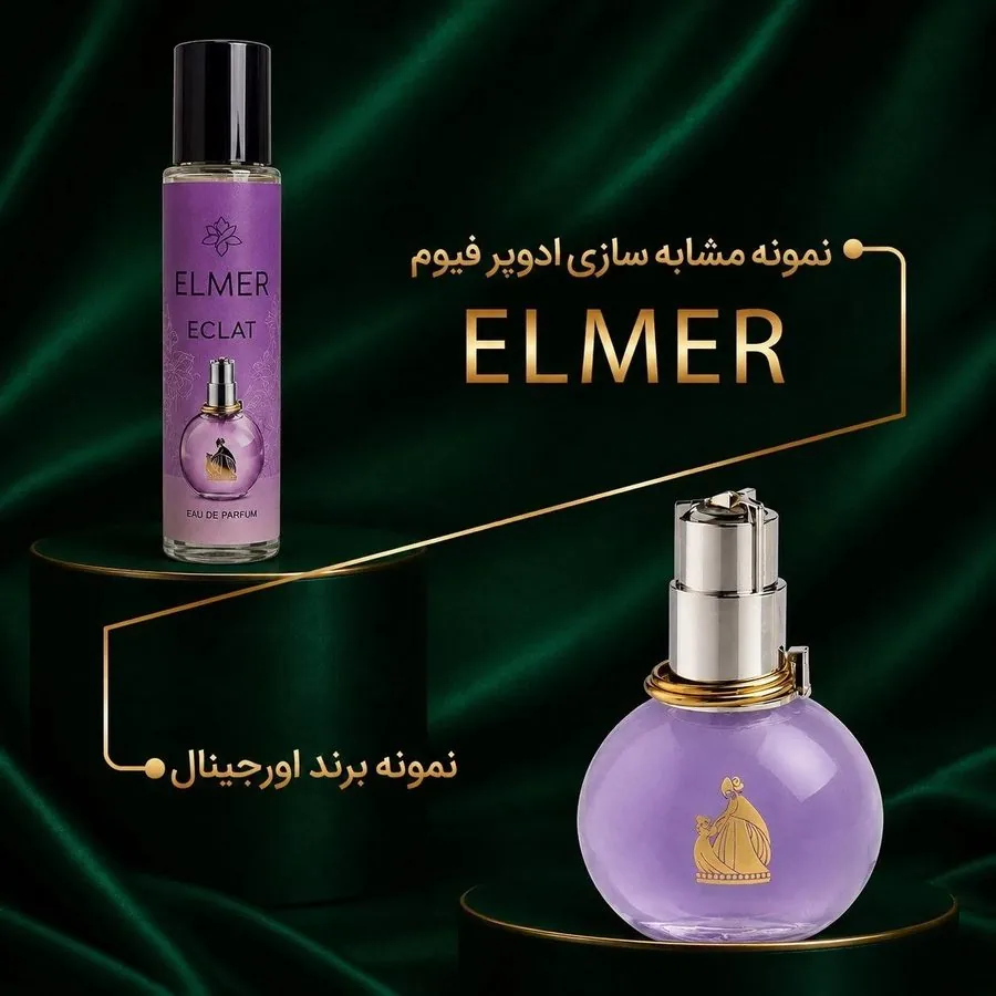 عطر اکلات ۲۲ میلی‌لیتری ELMER