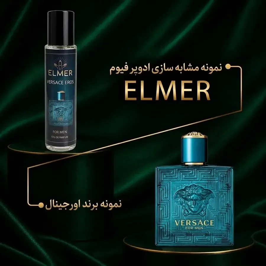 عطر ورساچ اروس ۲۲ میلی‌لیتری ELMER