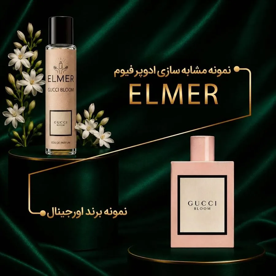 عطر گوچی بلوم ۲۲ میلی‌لیتری ELMER
