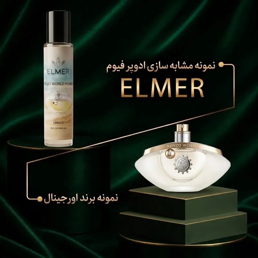 عطر کنزو ورد پاور ۲۲ میلی‌لیتری ELMER
