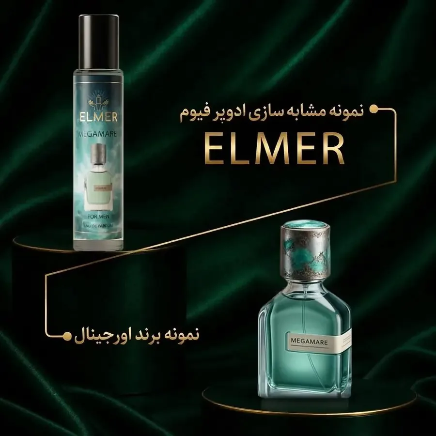 عطر مگاماره ۲۲ میلی‌لیتری ELMER