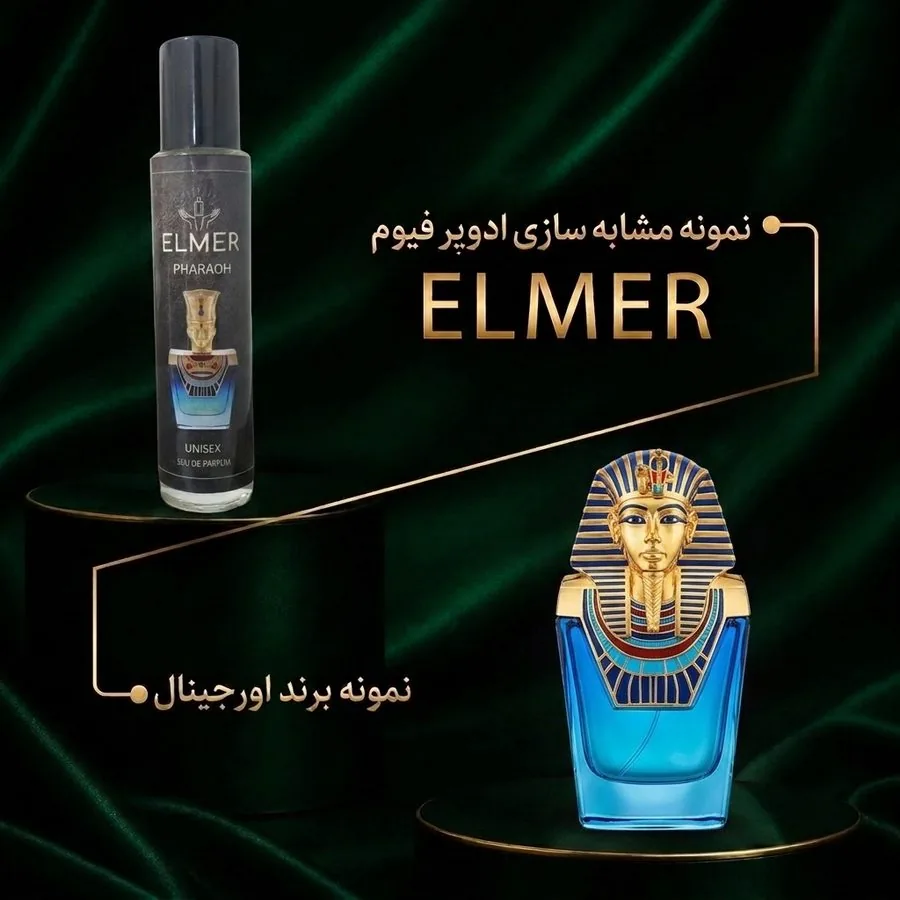 عطر فرعون ۲۲ میلی‌لیتری ELMER