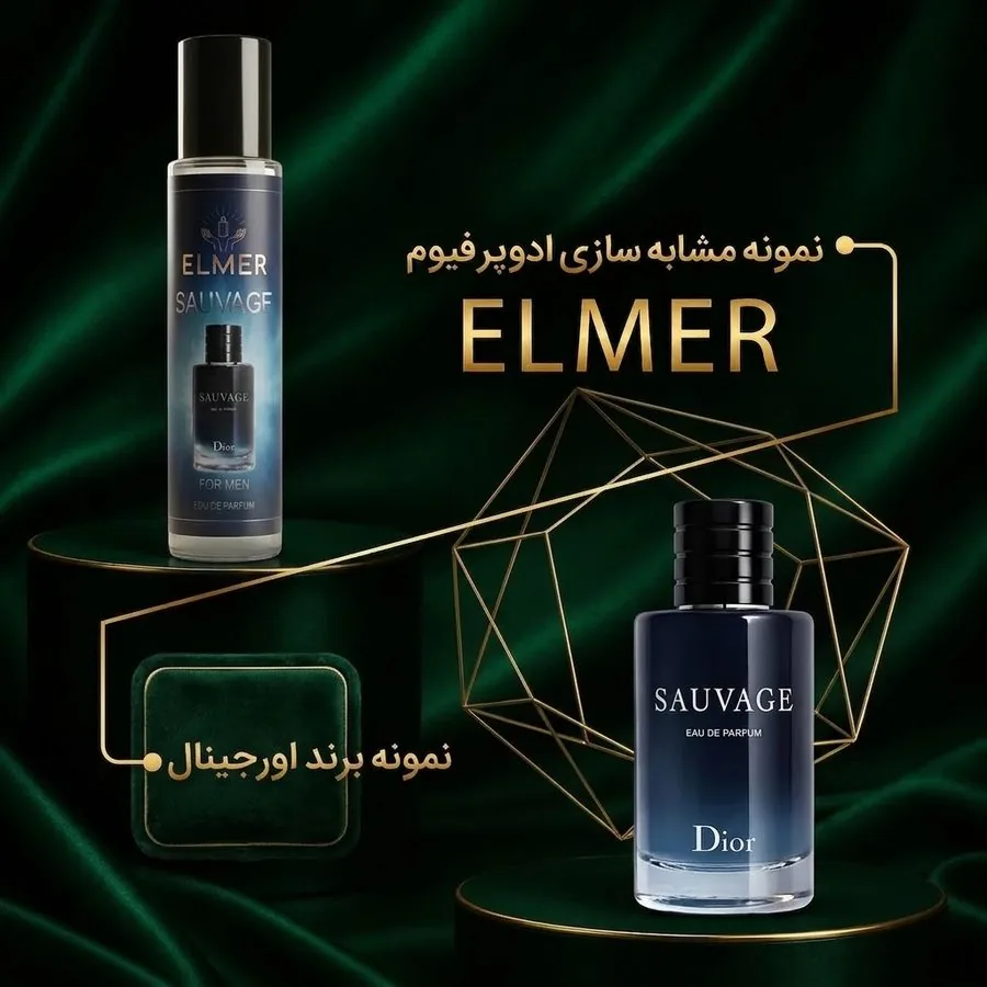 عطر ساواج دیور ۲۲ میلی‌لیتری ELMER