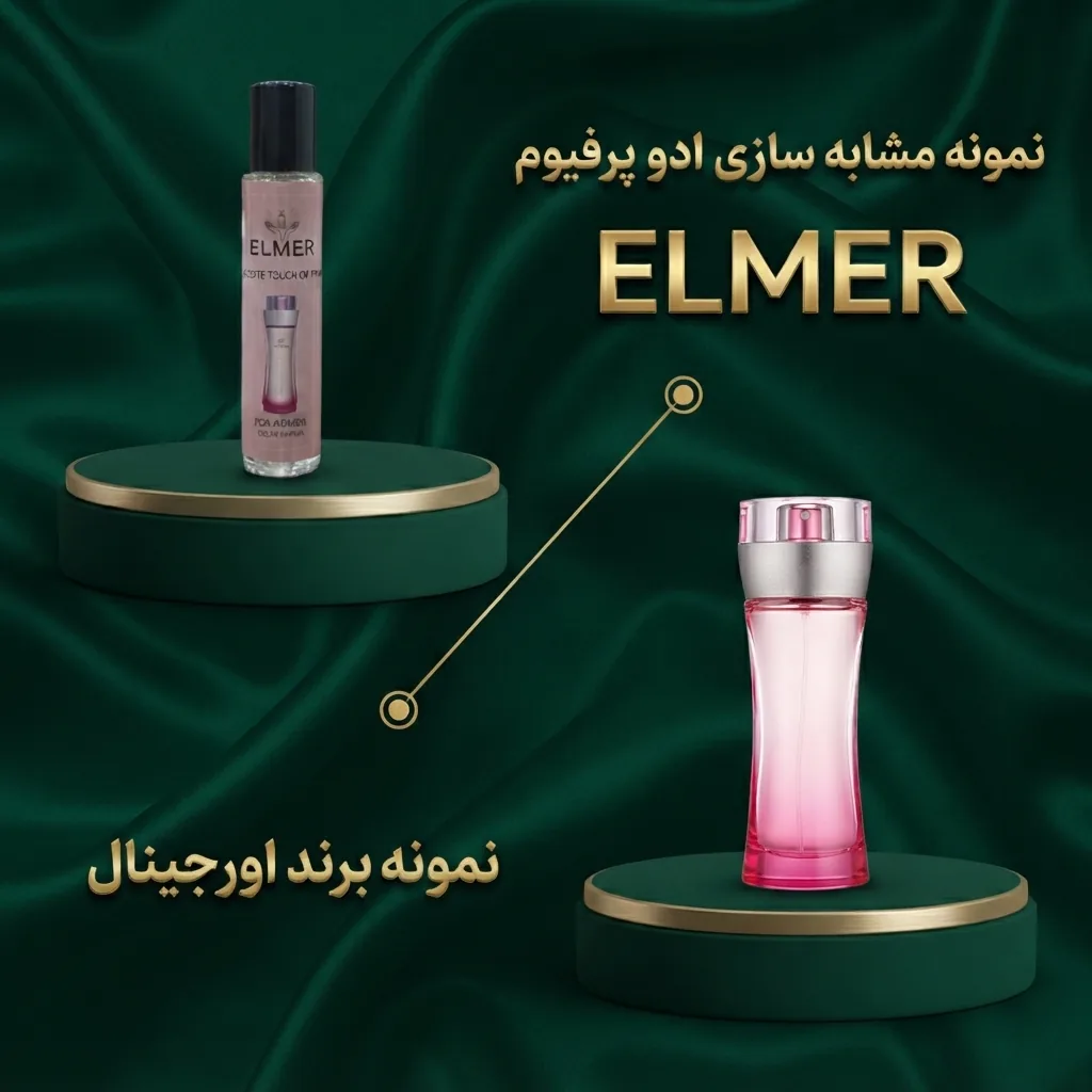 عطر لاگوست تاچ آف پینک ۲۲ میلی‌لیتری ELMER