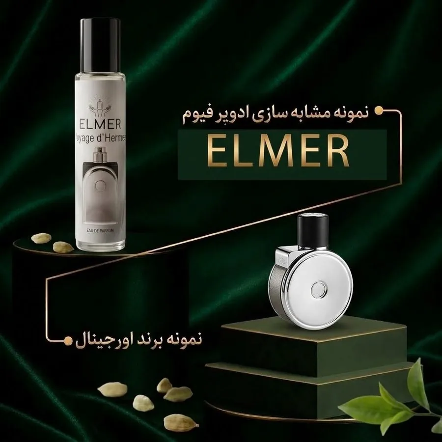عطر وویاژ هرمس ۲۲ میلی‌لیتری ELMER